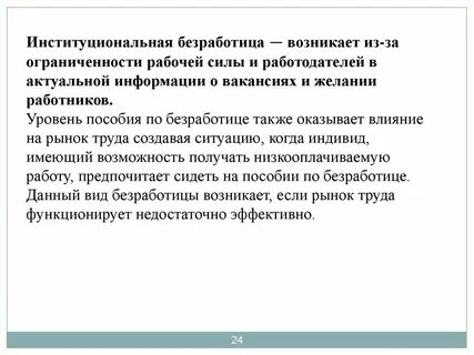 Техническая безработица