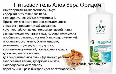 Алоэ фридом