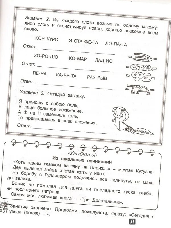 Сборник занимательных заданий по русскому языку. Занимательный русский язык. Занимательный русский язык для детей задания. Занимательный русский язык 5 класс. Занимательный русский язык 1 класс.