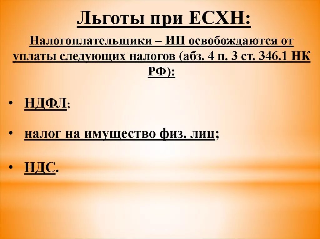 Освобождение ип от налогов. ЕСХН льготы. Льготы при ЕСХН. ЕСХН налогоплательщики. Единый сельскохозяйственный налог льготы.