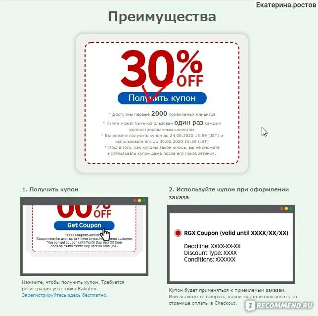 Сколько купонов можно использовать