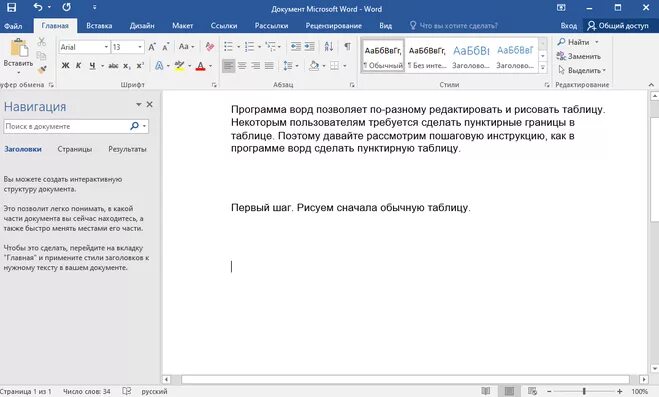 Быть одинаковым по всему тексту. Как поднять текст. Как поднять текст вверх. Как поднять слово в Ворде. Как поднять текст в Ворде вверх.