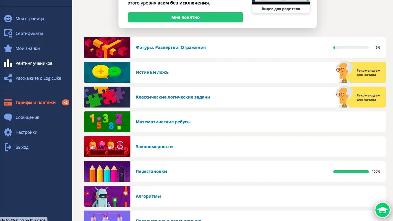 Логик лайк для детей. Все персонажи логик лайк. Логик лайк вход. Логик бай. Все персонажи логик лайк.