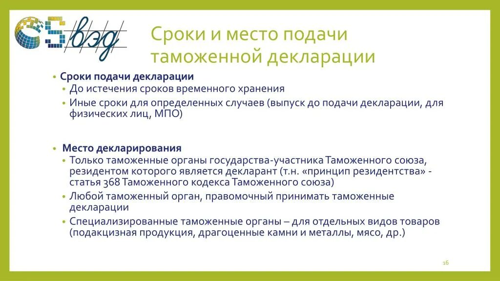 Сроки подачи таможенной декларации. Сроки подачи декларации организациями