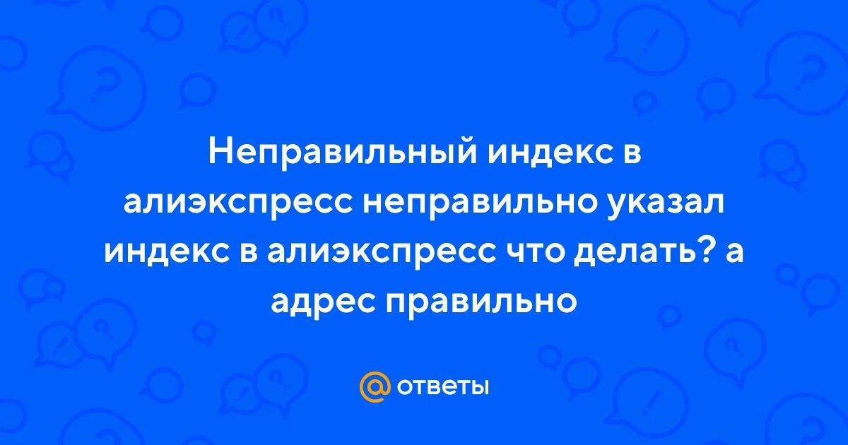 Неправильно указана организация