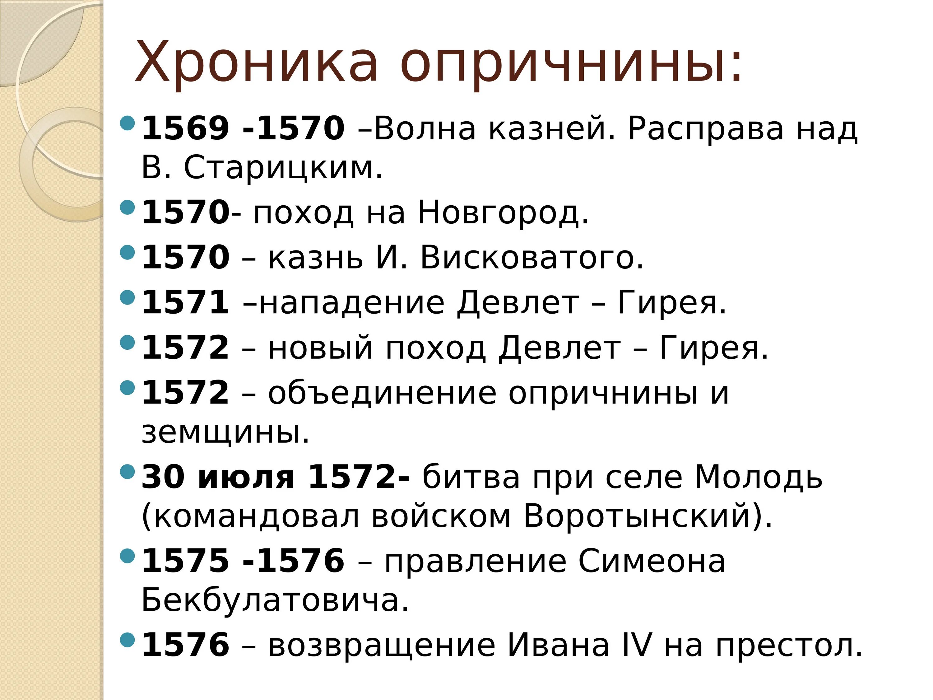 Участник события введение опричнины. Опричнина Ивана Грозного таблица основные события. Ход опричнины Ивана 4 кратко. Опричнина события таблица.