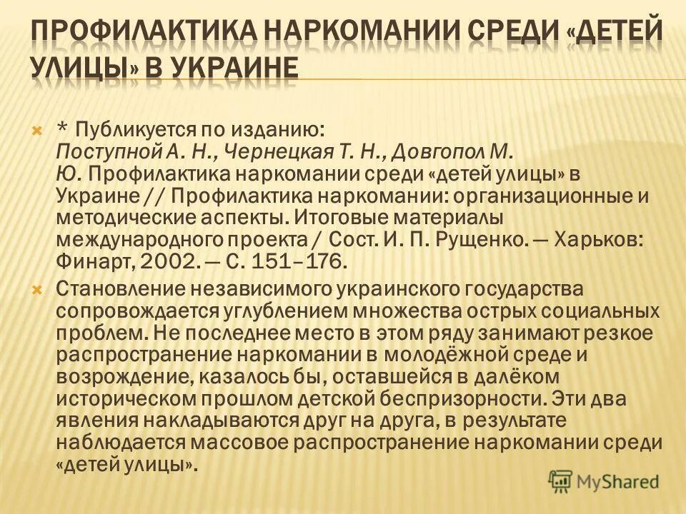 Адресная профилактика наркомании. Профилактика наркомании среди несовершеннолетних. Профилактика наркомании среди подростков. Профилактика наркотической зависимости у подростков. Цели профилактики наркомании среди несовершеннолетних.