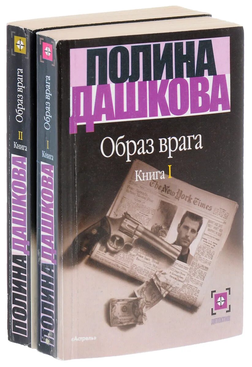 В. Тайна, приводящая в трепет полина дашкова книга. Читать полностью книгу дашковой. Полина дашкова читать книги. Источник счастья полина дашкова книга.