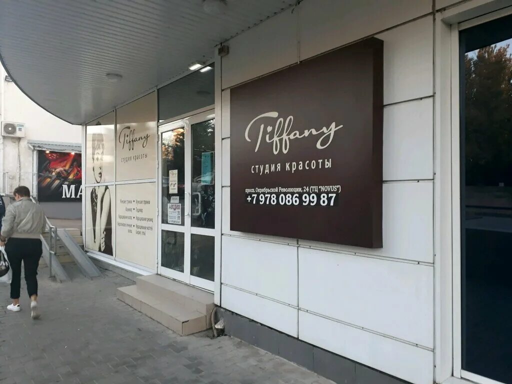 магазин танго севастополь. проспект октябрьской революции 43. салон севастопольский проспект. имидж мастерская ногинск салон красоты. салон севастопольский проспект.