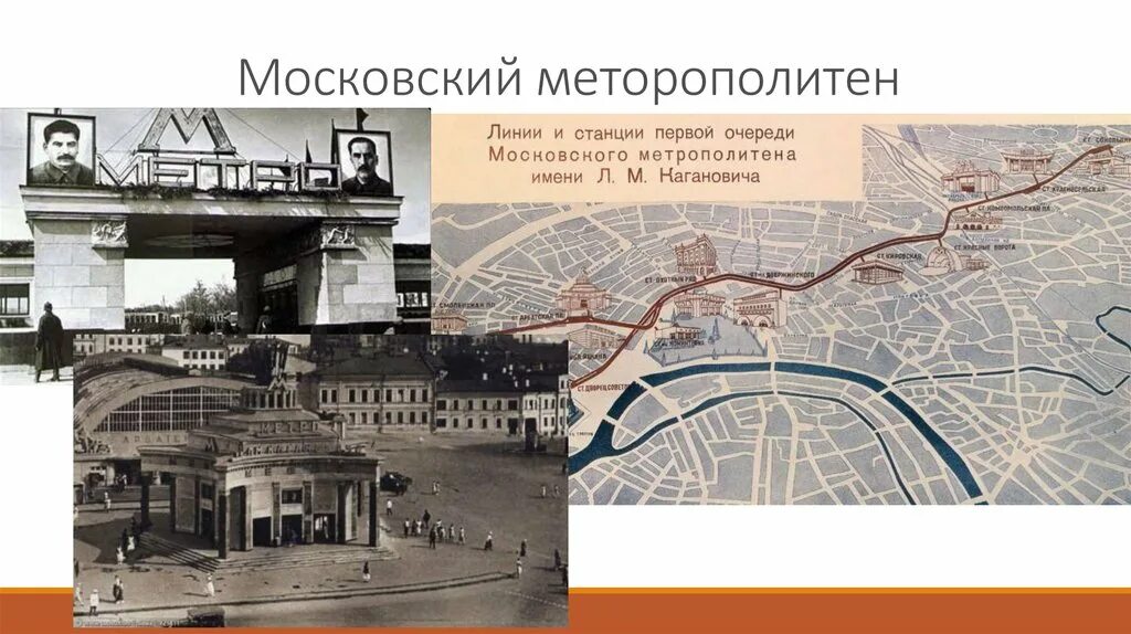 Первые метрополитены в россии. Московский метрополитен индустриализация. Первая линия Московского метро. Линии и станции Московского метрополитена первой очереди. Первая электрифицированная линия метро.