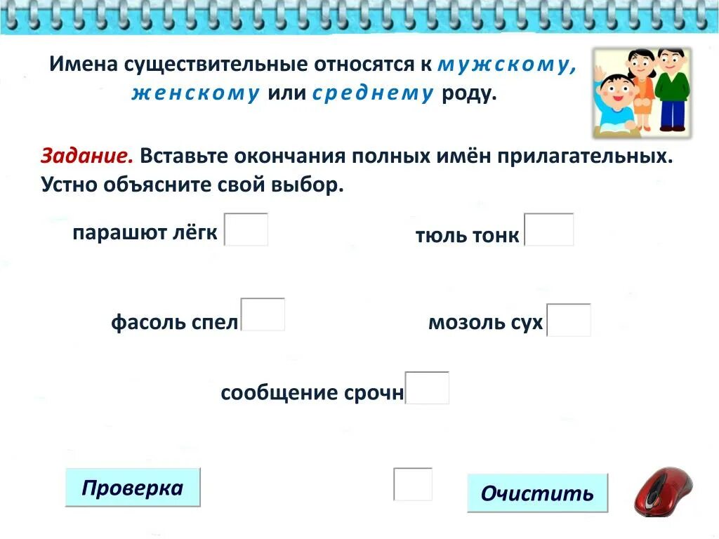 Имена существительные относятся к. Какие слова относятся к мужскому роду. Какие существительные относятся к женскому роду. Имена существительные относятся к мужскому женскому и среднему роду. Слова относящиеся к двум родам