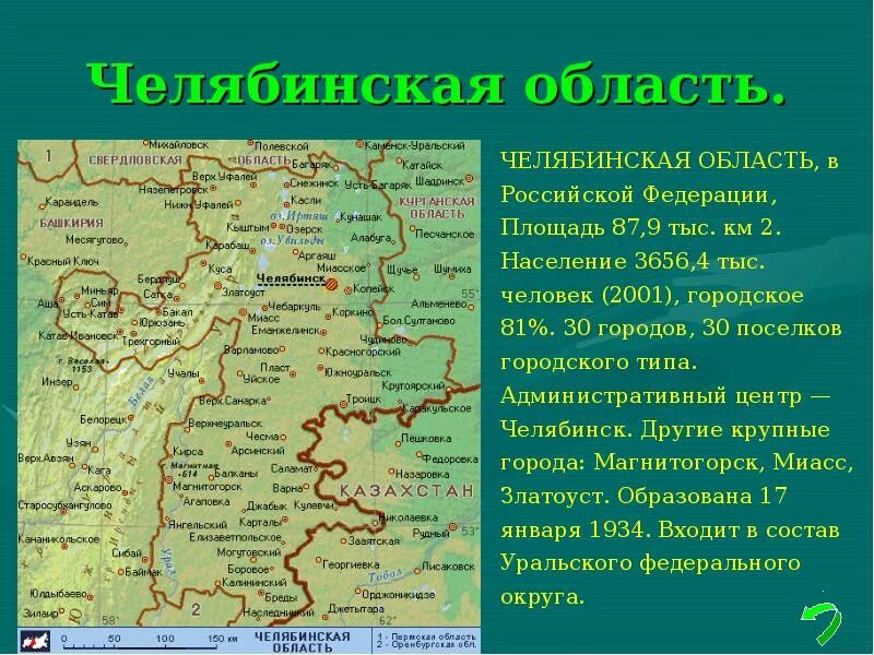 Сообщение о Челябинской области. Рассказ о Челябинской области. Челябинская область краткое описание. География Челябинской области.