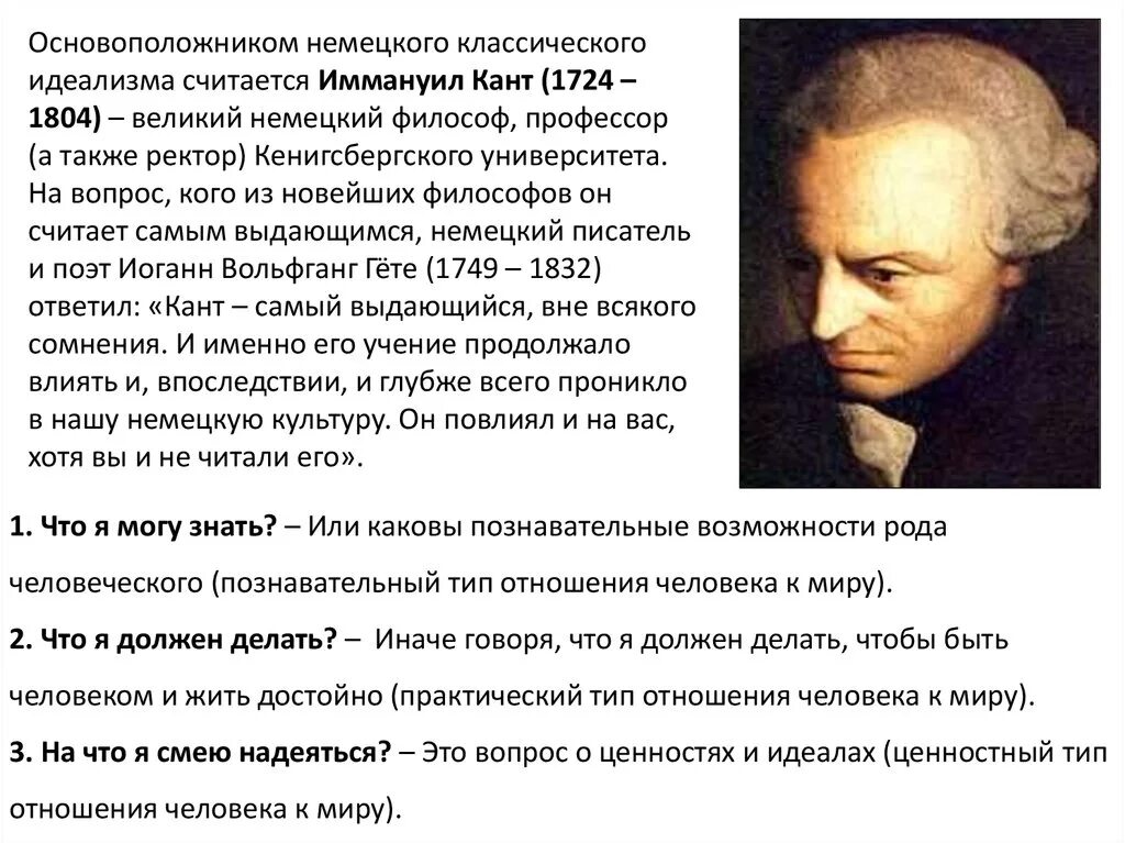 Идеи немецкой философии. Иммануил кант философия. Кант немецкий философ. Немецкая классическая философия Иммануил кант. Кант основоположник немецкой классической.