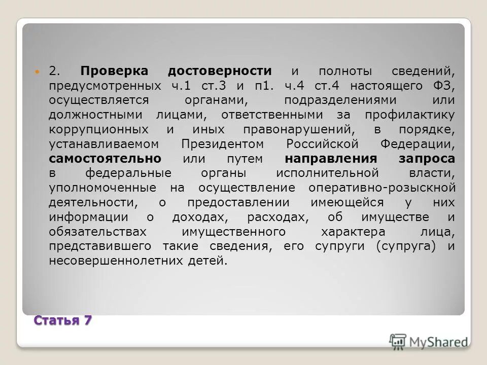 Предоставить имеющуюся информацию. Предоставить имеющуюся информацию