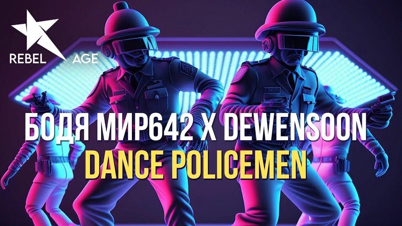 Dance policemen