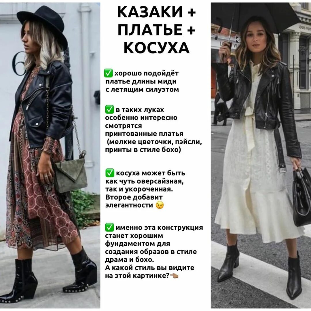 С чем носить женские казаки: фото модных сочетаний