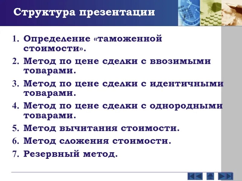 Метод на основе вычитания стоимости. Метод вычитания стоимости. Метод сложения стоимости пример. Условия применения метода 1. Метод вычитания стоимости.