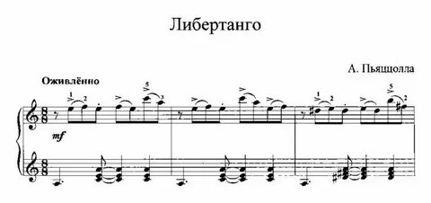 Либертанго скрипка