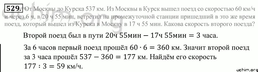 Математика 5 класс 529. Математика 5 класс 1 часть страница 133 номер 529. Номер 529 5 класс. 5 ч 55 мин 55 мин