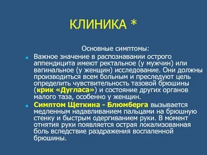 Симптомом раздражения брюшины является