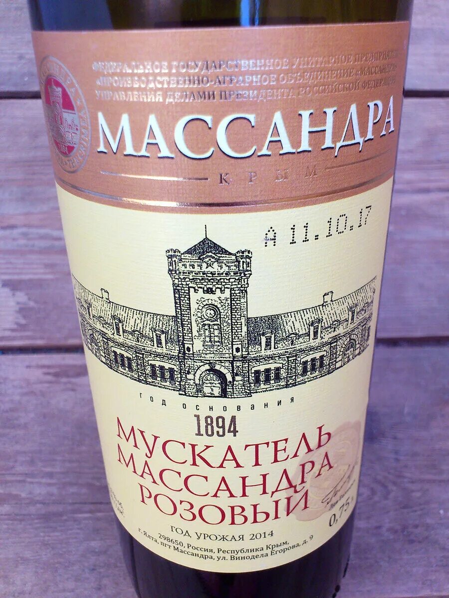 Крымское полусладкое розовое. Вино Массандра мускатель розовый. Массандра Мускат розовый полусладкий. Розовый Мускат Массандра вино Крым. Массандра Мускат розовый Массандра.