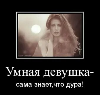 Она сама не знаешь
