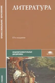 Литература среднему