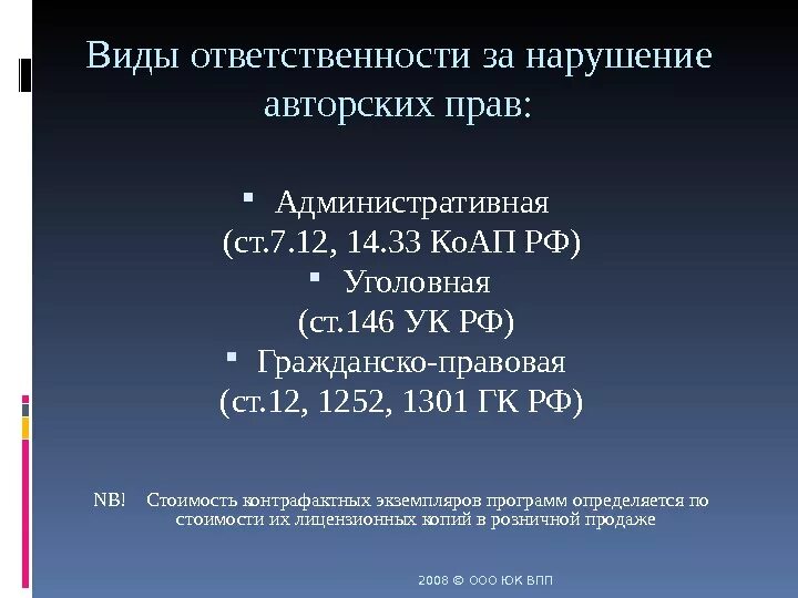 Нарушение авторских прав. Ответственность за нарушение авторских прав. Нарушение авторских пр. Закон о нарушении авторских прав. Дело о нарушении авторских прав