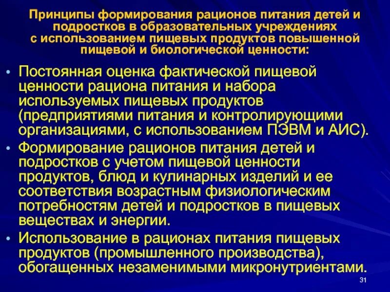 Оценка рациона питания методом меню-раскладки. Составить суточный рацион. Методы изучения фактического питания. Составление пищевого рациона. Оценка фактического рациона питания.