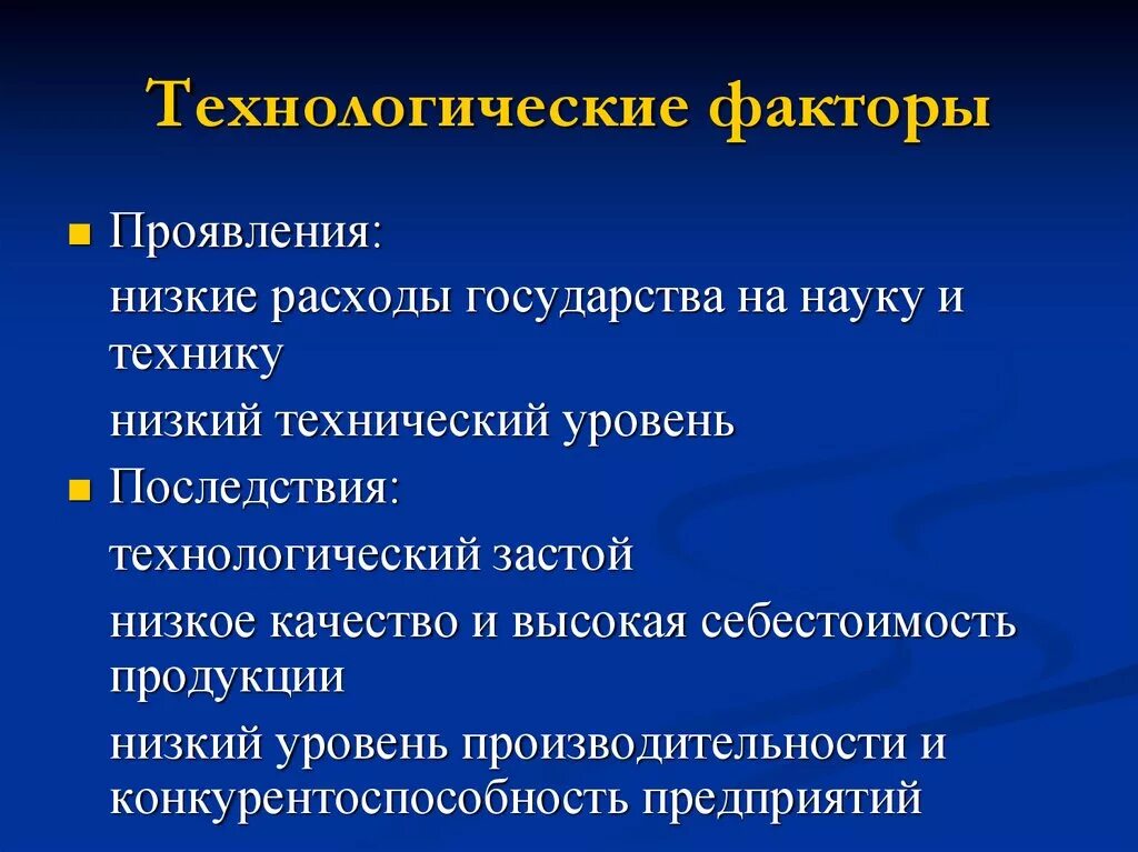 Технологические факторы организации. Технологические факторы. Технологические факторы факторы. Технологические факторы страны. Технологические факторы влияющие на предприятие.