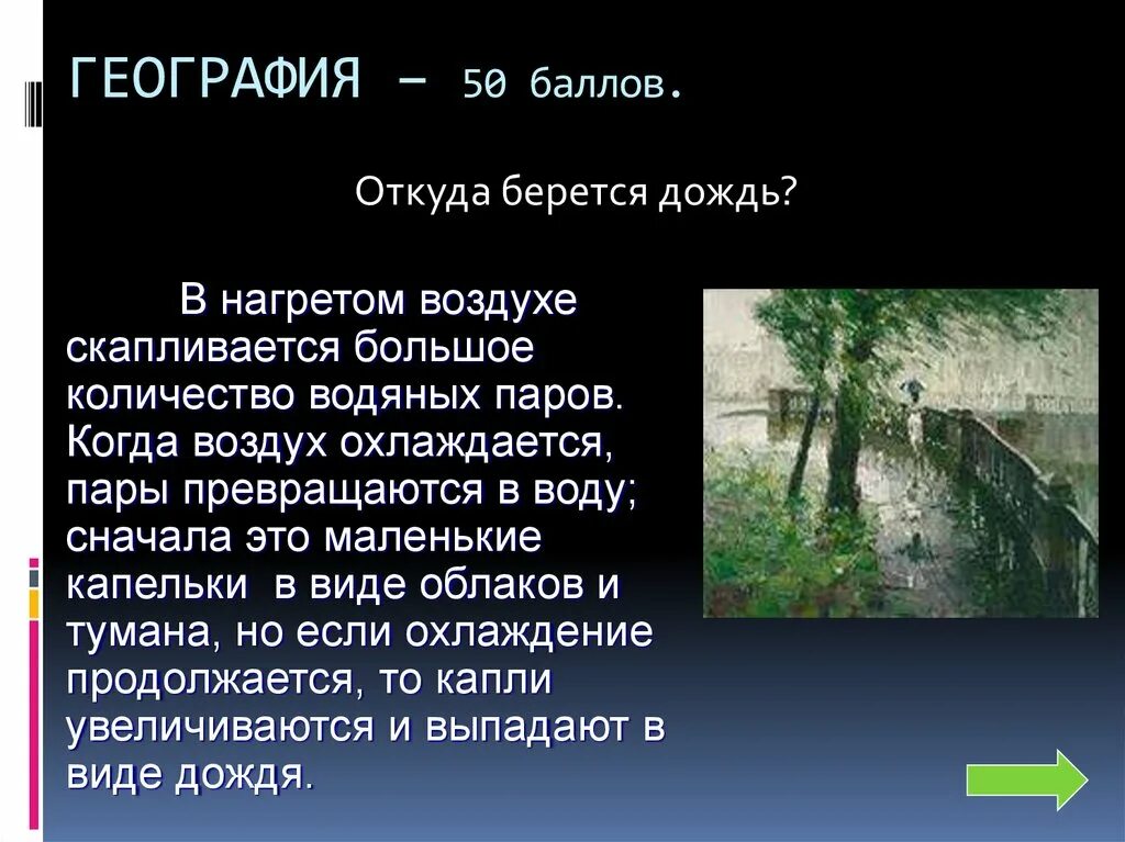 Откуда берется дождь. Откуда берутся осадки. Откуда появляется дождик. Появление дождя.