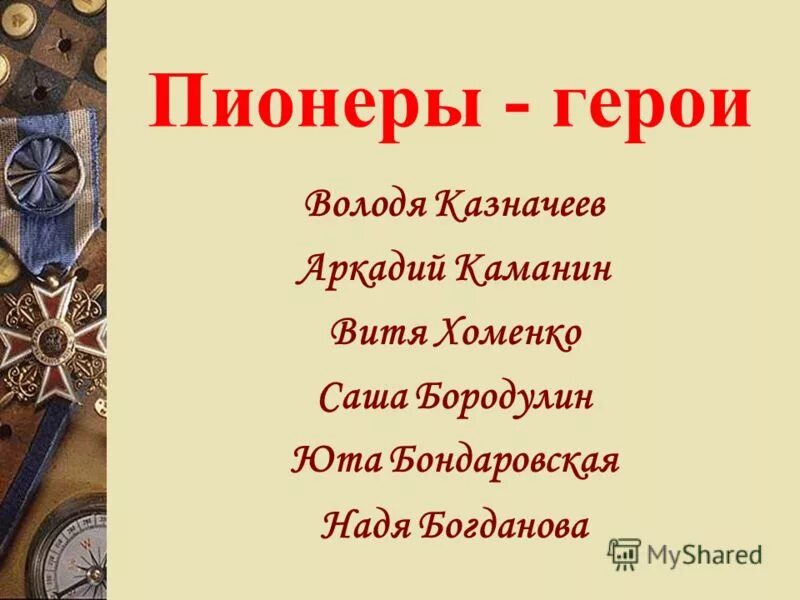 характеристика мальчиков из рассказа тихое утро. характеристика героев рассказа тихое утро. произведение тихое утро юрий казаков. характеристика героя володя.