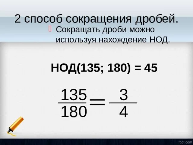 Сократи дробь 140. Способы сокращения дробей. Сокращение дробей НОД. Сократить дробь на НОД. Нахождение НОД И сокращение дроби.