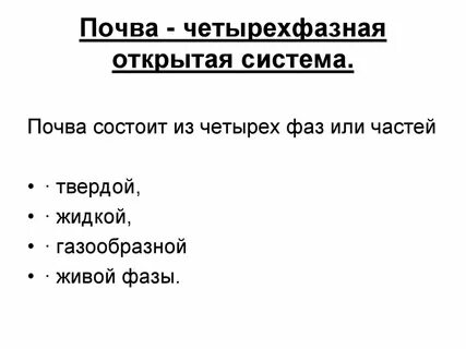 Фазы грунта