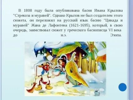 Видеоролик история возникновения басни