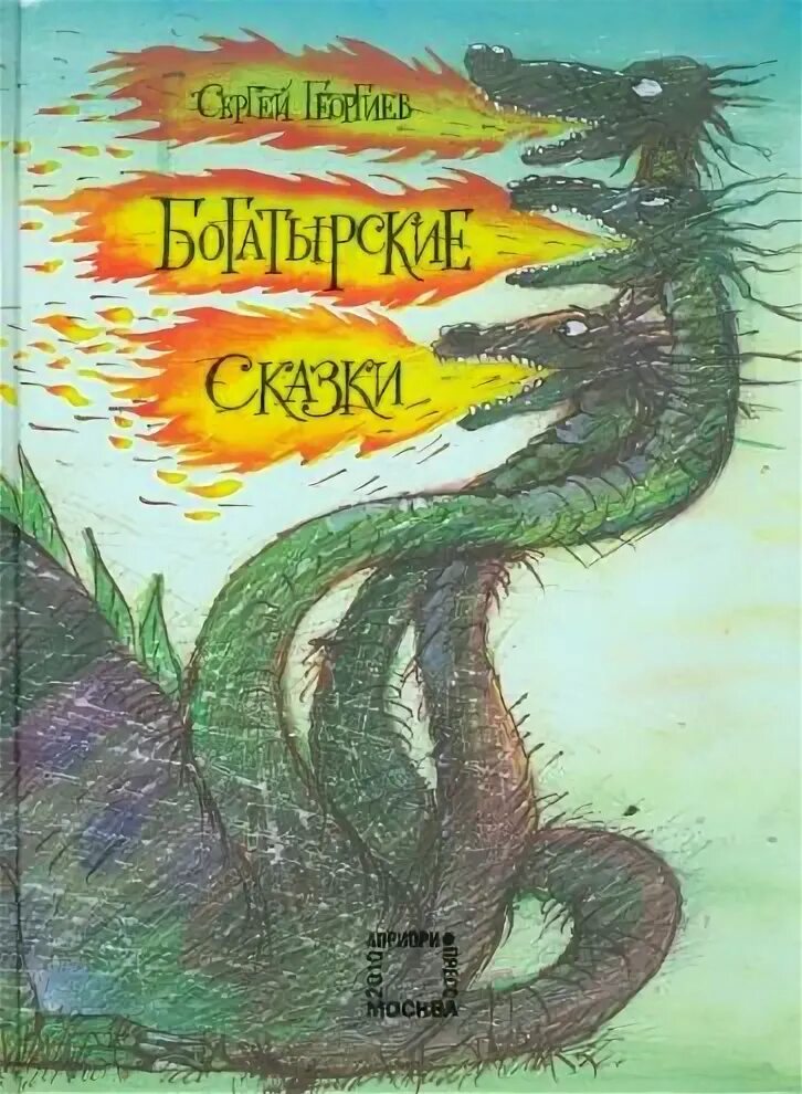 Георгиев сказки. Георгиев сказки. Сказки о животных со всего света. Георгиев сказки. Читать сказки об удивительных животных азии.