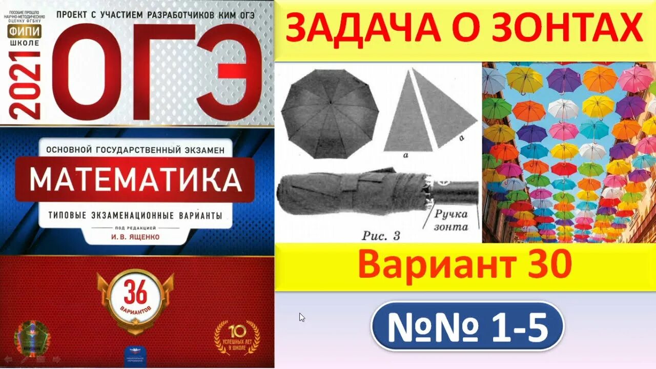 Ященко 36 решения вариант 1. Сборник ОГЭ по математике. Ященко ФИПИ. ОГЭ математика 2022 Ященко 36 вариантов. Сборник вариантов ОГЭ по математике.