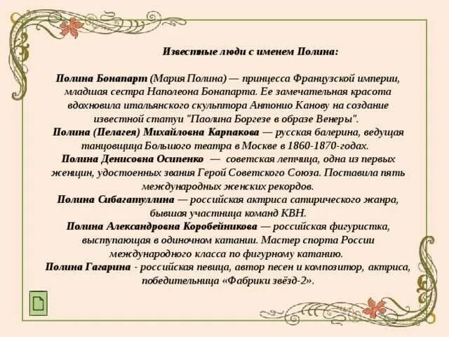 Полин значение. Полин значение