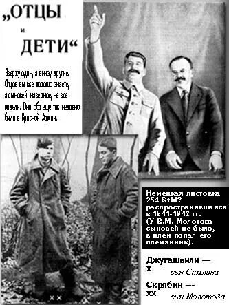 Яков иосифович джугашвили. Немецкие листовки в 1941 с яковом джугашвили. Как звали сына сталина попавшего в плен. Яков джугашвили и сталин. Рейнхарда кунце.
