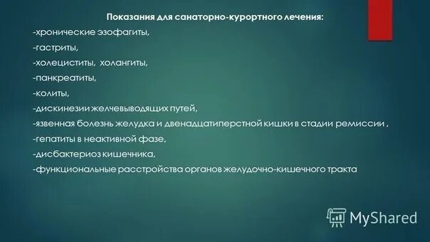 Хронический холецистит тесты с ответами. Показания к санаторно-курортному лечению. Показан я к саноторнокур. Противопоказания для санаторно-курортного. Санаторно-курортное лечение при язвенной болезни.