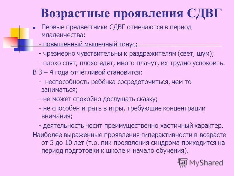 Сдвг у ребенка симптомы лечение. Симптомы гиперактивности. СДВГ У детей симптомы в 2 года. СДВГ 5 лет симптомы. Гиперактивность у ребенка 5 лет симптомы.