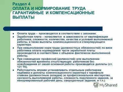Компенсационная заработная плата это