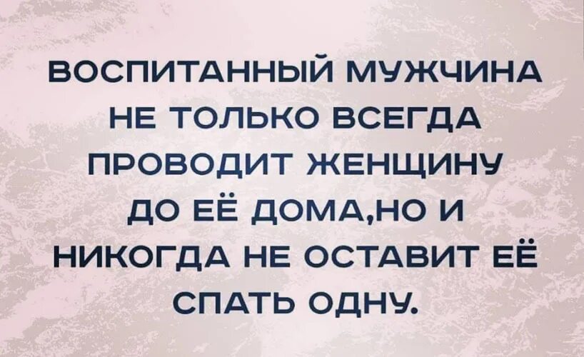 Воспитание женщины мужчиной. Цитаты про воспитанных мужчин. Воспитанный мужчина. Воспитанные парень. Статусы про воспитанных женщин.