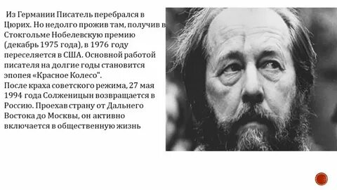 Солженицын нобелевская премия за какое