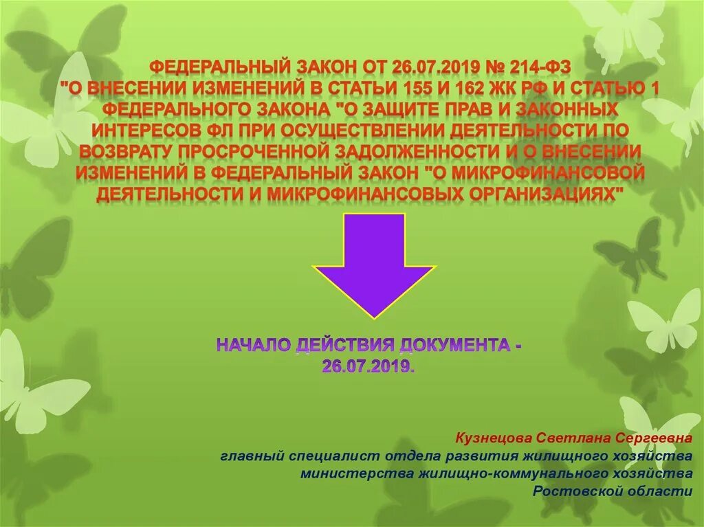 162 ЖК РФ. Ст 1 закона о внесении изменений в ст. 155 ЖК РФ. Ст 1 закона о внесении изменений в ст. 155 ст 162 ЖК РФ. 155 Ст ЖК РФ 2022 изменения.