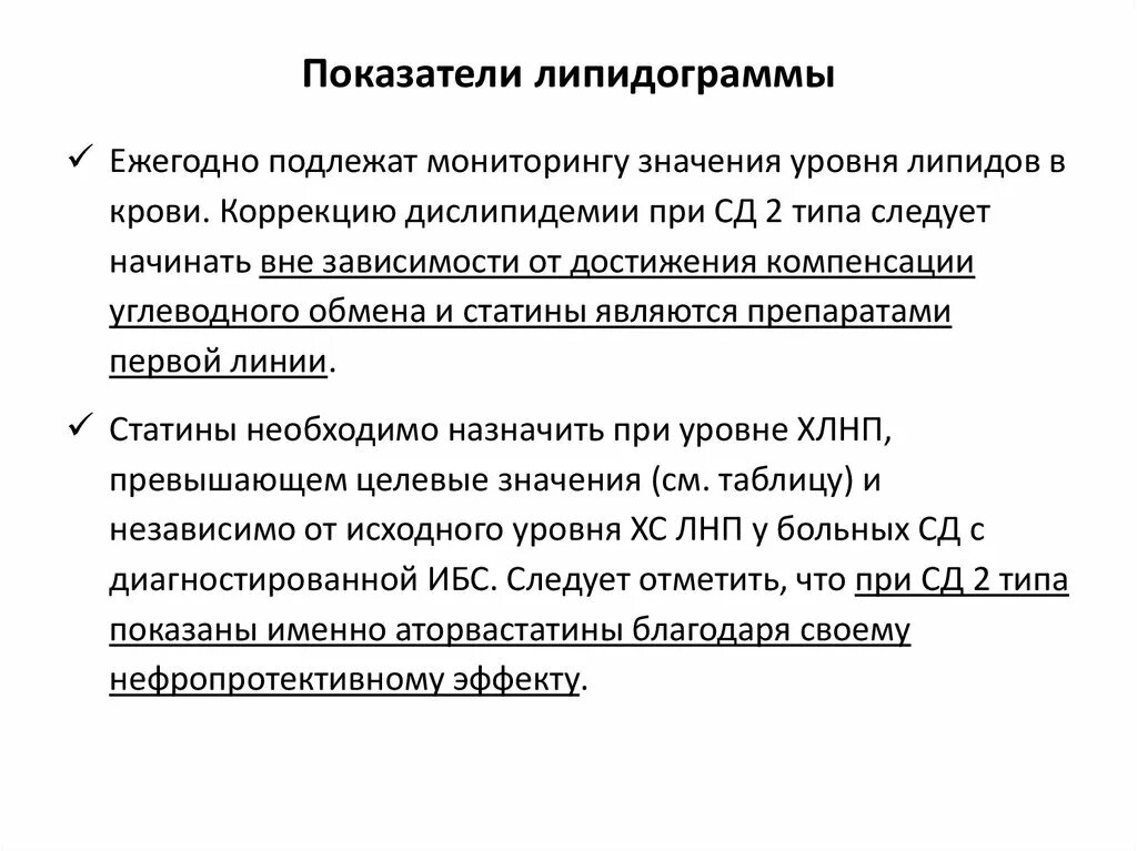 Липидограмма показатели. Нормальные показатели липидов в крови. Липидный спектр крови показатели. Диагностическое значение определения липидного спектра плазмы крови. Липидограмма и липидный спектр.