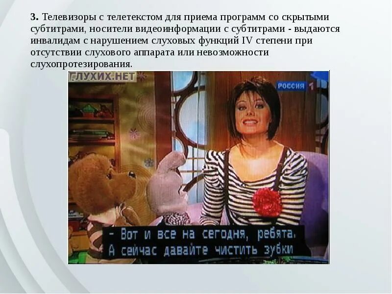 Программы со скрытыми субтитрами