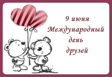 9 июня 2