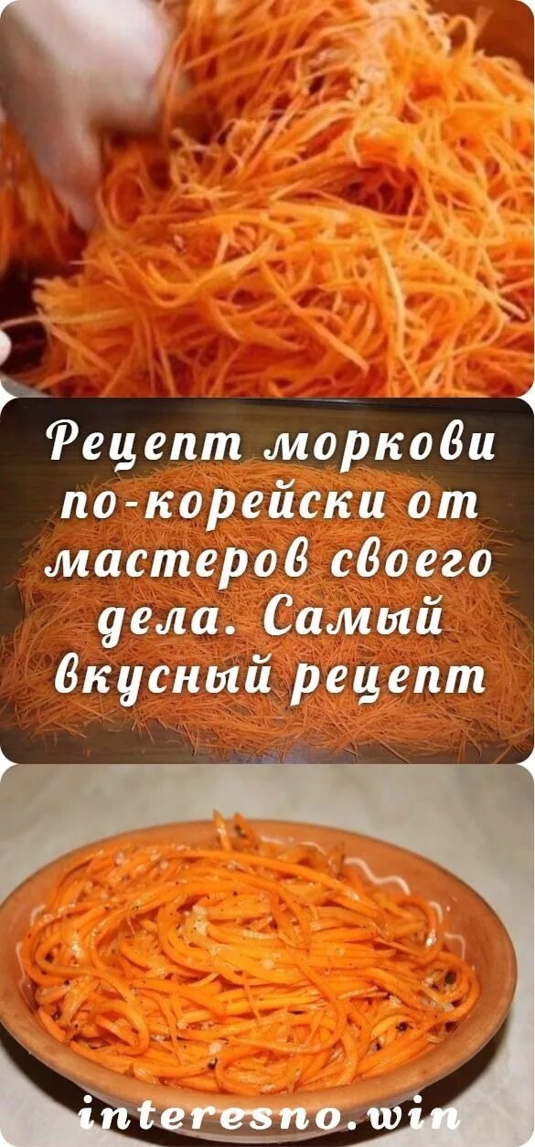 Морковь по-корейски в пятерочке. Как сделать вкусно морковку. Чимча морковча. Блюда с морковью. Как сделать вкусно морковку.