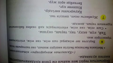 Казак тили сынып